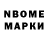 Марки NBOMe 1,8мг Haeder Ahmed